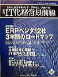 IT化経営最前線