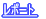 |[g