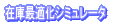 ݌ɍœKV~[^